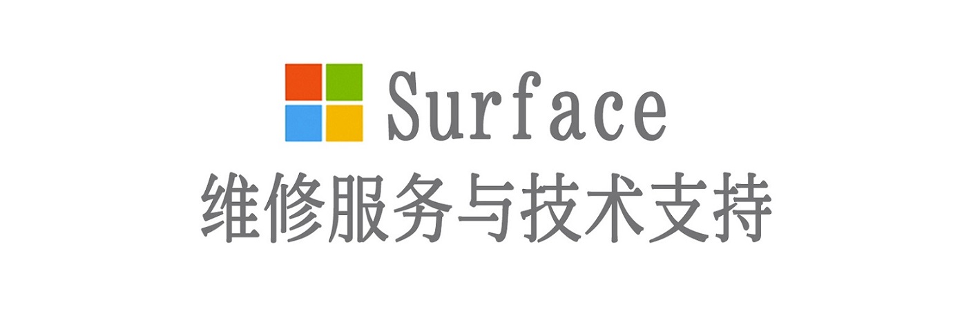 宁武surface产品维修服务中心