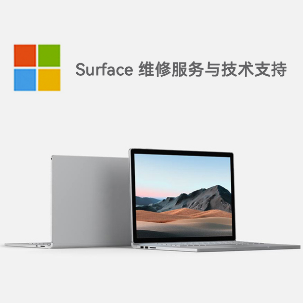 宁武surface产品维修服务电话